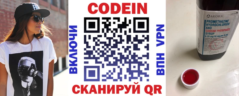 Codein Purple Drank  купить наркотики сайты  hydra зеркало  Липки 